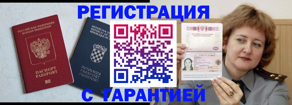 временная регистрация недорого в Феодосии