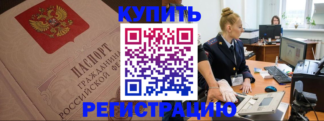 прописка штамп в Феодосии